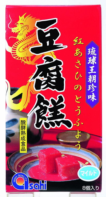 392円 大規模セール 沖縄 お土産 豆腐 琉球王朝珍味 紅あさひ 豆腐よう マイルド 4粒 392円 大規模セール 沖縄 お土産 豆腐 琉球王朝珍味 紅あさひ 豆腐よう マイルド 4粒